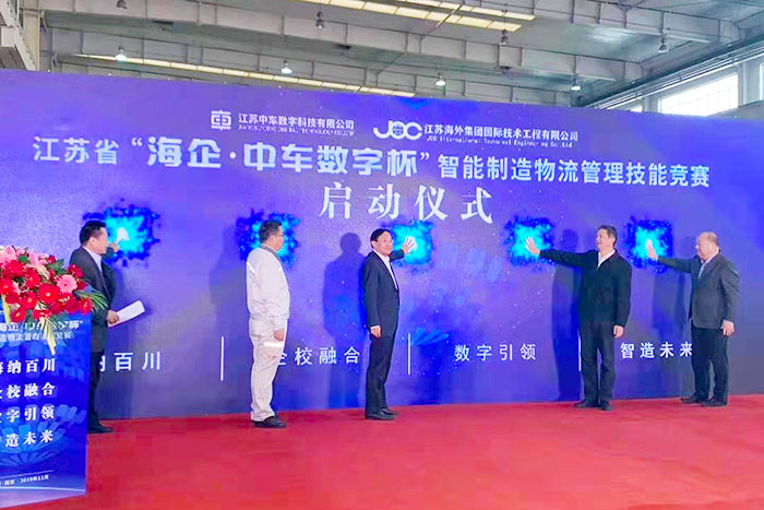 2019年江蘇省“海企中車(chē)數(shù)字杯”智能制造物流管理技能競(jìng)賽圓滿(mǎn)落幕