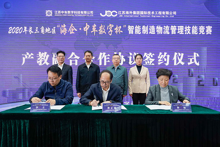 聚焦產(chǎn)改，錘煉人才，百萬練兵，以賽促教 - 2020年長三角地區(qū)“海企·中車數(shù)字杯”智能制造物流管理技能競賽在鎮(zhèn)江舉行
