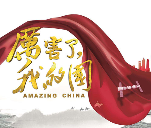 激發(fā)愛(ài)國(guó)情懷，深化黨性教育 ----技術(shù)公司全體黨員點(diǎn)贊《厲害了，我的國(guó)！》