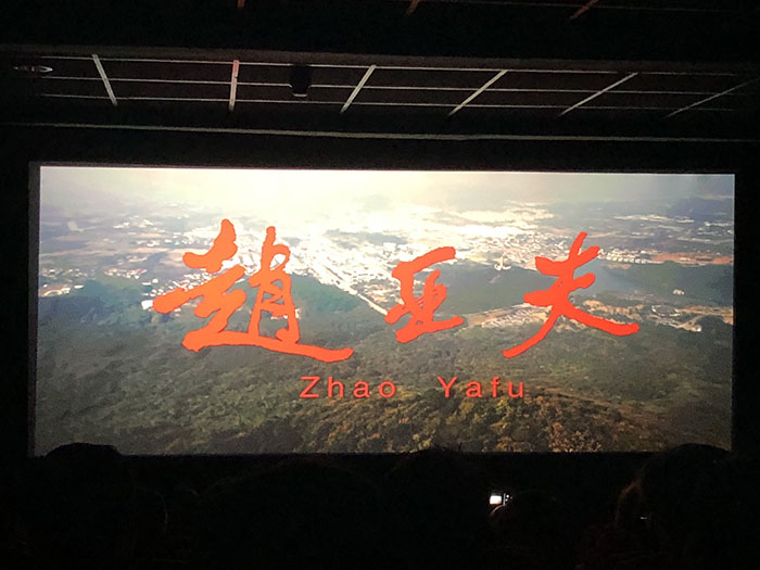 把論文寫在大地上，踐行群眾路線的好榜樣 ----技術公司黨支部全體黨員觀影《趙亞夫》