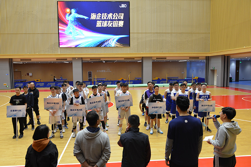 以賽聚力  海企技術公司銀企籃球友誼賽成功舉辦