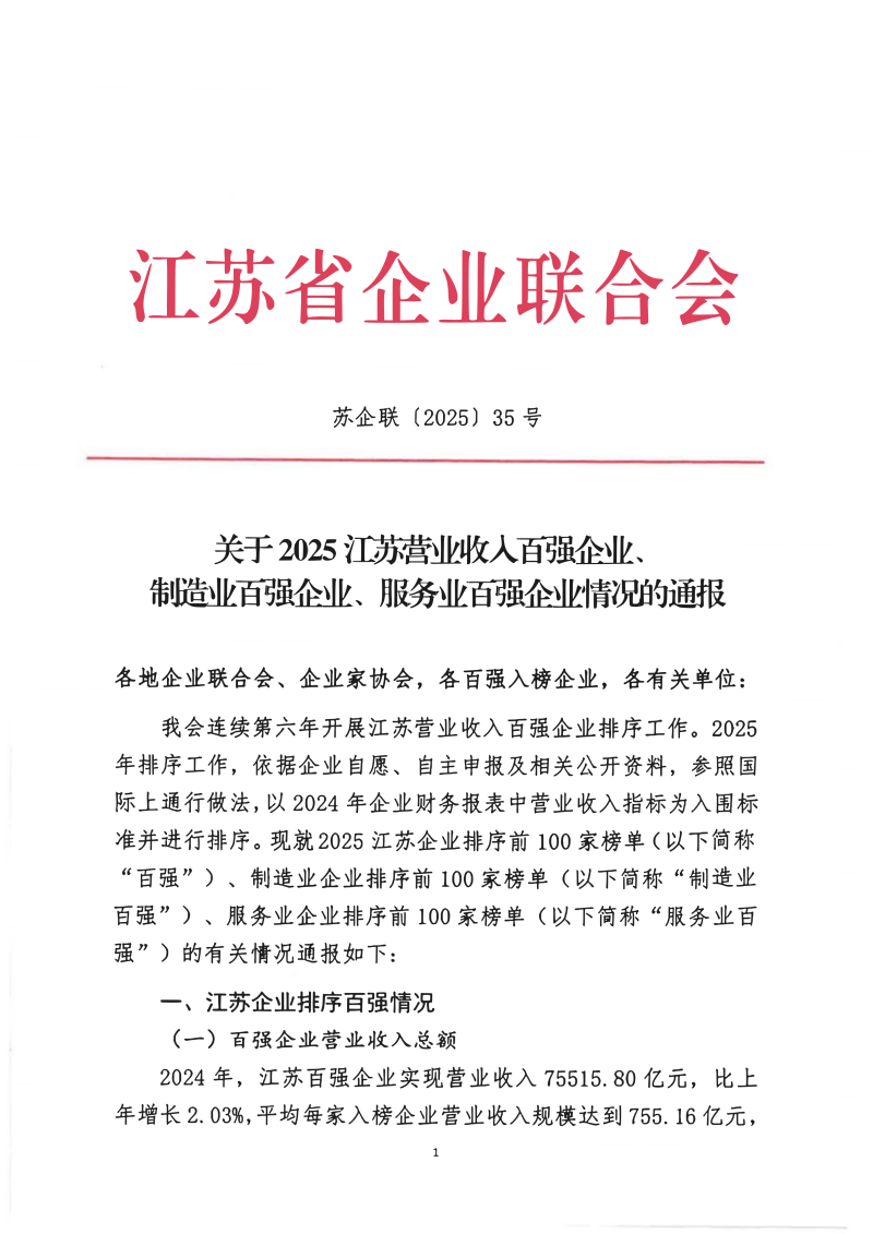 技術(shù)公司連續(xù)三年榮登江蘇省服務(wù)業(yè)百強榜單